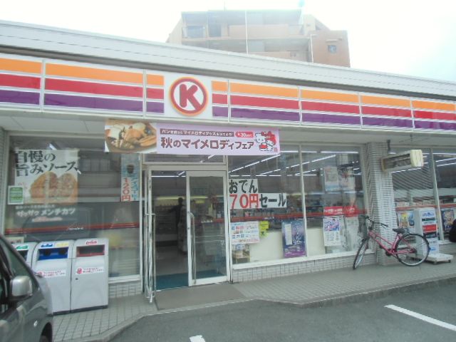 コンビニ　サークルＫ 武蔵中原店（コンビニ）まで48m