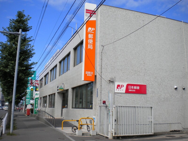 郵便局　函館北郵便局（郵便局）まで1429m