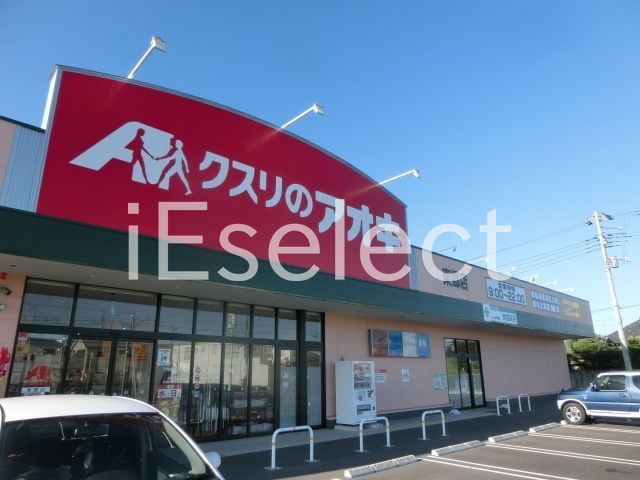 ドラックストア　クスリのアオキ東郷店（ドラッグストア）まで510m