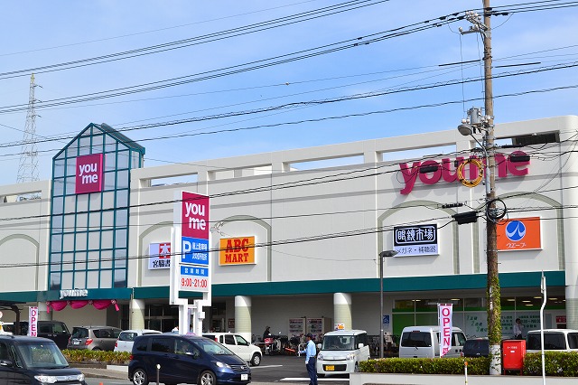 スーパー　ゆめタウン江津（スーパー）まで1150m