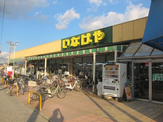スーパー　いなげや　和光新倉店（スーパー）まで881m