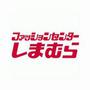 ショッピングセンター　ファッションセンターしまむら古上条店（ショッピングセンター）まで637m