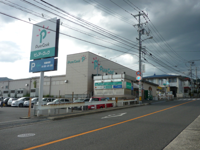その他　ピュアークック毘沙門台店（その他）まで657m