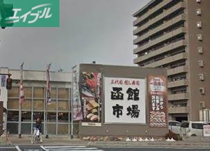 飲食店　すし処函館市場岡山新屋敷店（飲食店）まで195m