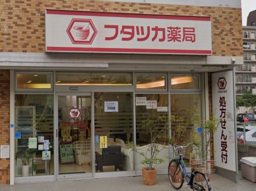 ドラックストア　フタツカ薬局東鳴尾（ドラッグストア）まで511m