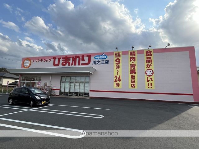ドラックストア　スーパードラッグひまわり川之江店（ドラッグストア）まで562m