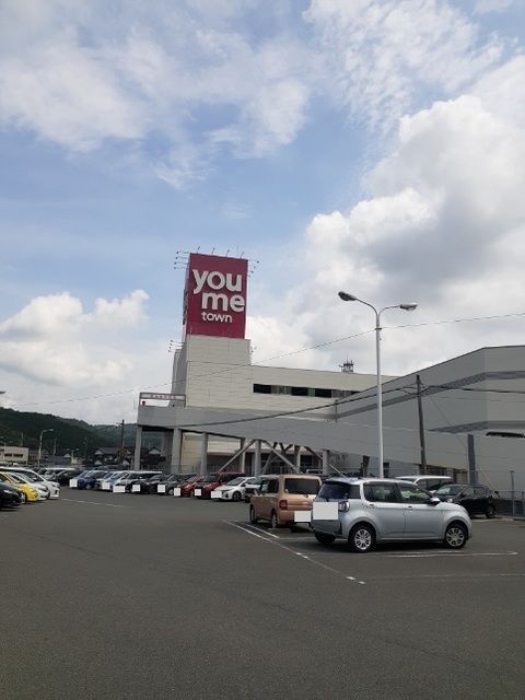 ショッピングセンター　ゆめタウン（ショッピングセンター）まで1800m
