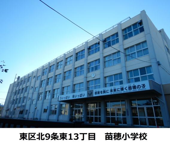 小学校　苗穂小学校（小学校）まで43m