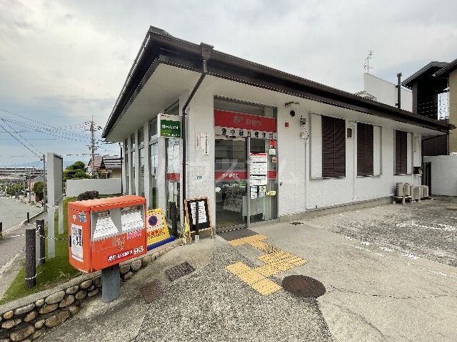 郵便局　豊中緑丘郵便局（郵便局）まで452m