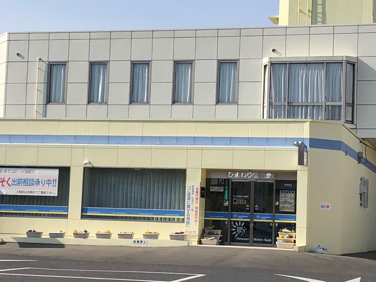 銀行　ひまわり信用金庫本店（銀行）まで552m