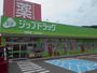 ドラックストア　ジップドラッグ 内原店様（ドラッグストア）まで826m