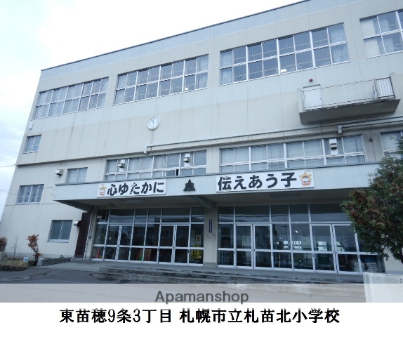 小学校　札苗北小学校（小学校）まで1550m