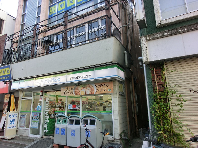 コンビニ　ファミリーマート 衣屋読売ランド駅前店（コンビニ）まで509m