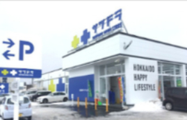 ドラックストア　サツドラ屯田8条店（ドラッグストア）まで2259m