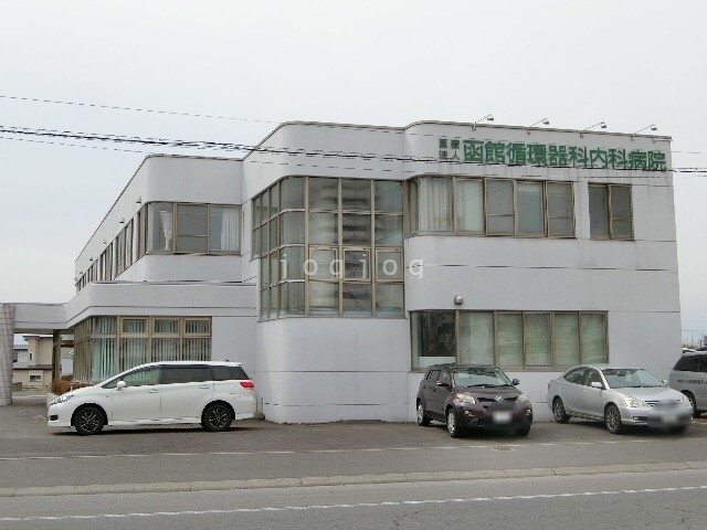 病院　医療法人函館循環器科内科病院（病院）まで353m