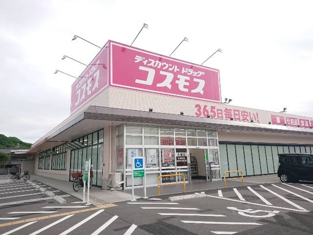 ドラックストア　ディスカウントドラッグコスモス玉島店（ドラッグストア）まで538m