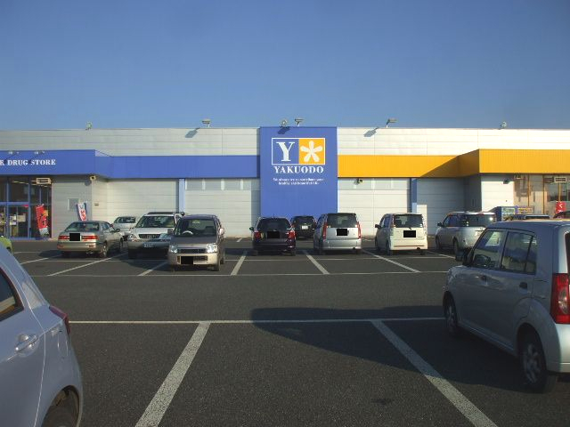 ドラックストア　薬王堂 花巻小舟渡店（ドラッグストア）まで544m