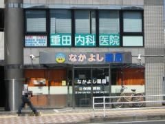 病院　重田内科医院（病院）まで729m