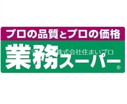 【門真市寿町のマンションのスーパー】