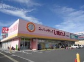 【岡山市南区下中野のマンションのドラックストア】