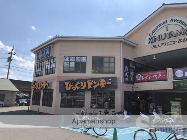 飲食店　びっくりドンキー衣山店（飲食店）まで370m