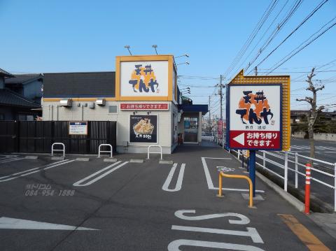 その他　天丼てんや福山曙店（その他）まで818m