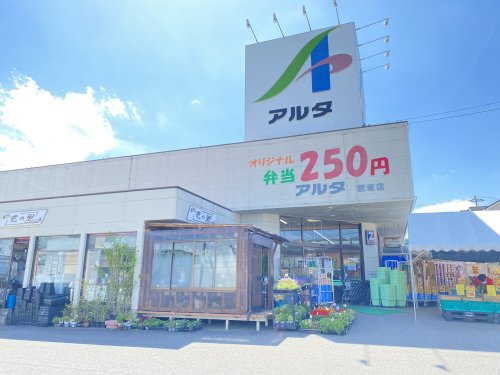 スーパー　アルタ飯坂店（スーパー）まで300m
