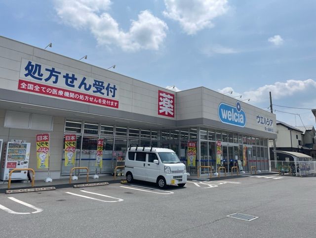 ドラックストア　ウエルシア（ドラッグストア）まで200m