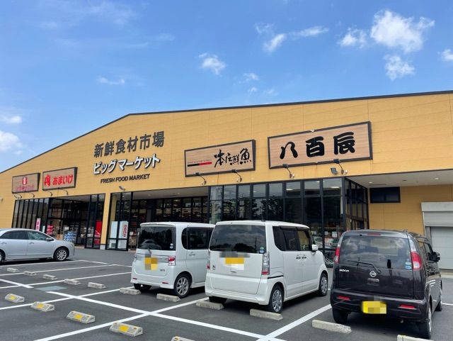 スーパー　ビッグマーケット（スーパー）まで350m