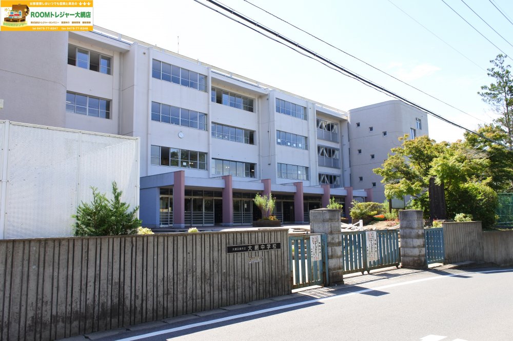 中学校　大網白里市立大網中学校（中学校）まで1992m