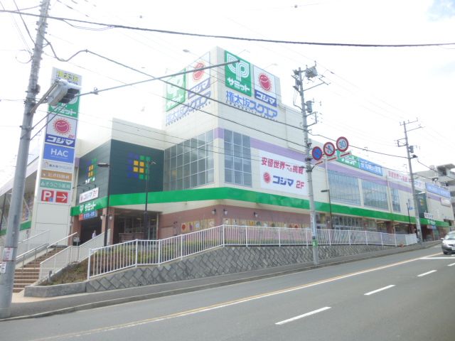 スーパー　サミット（スーパー）まで460m