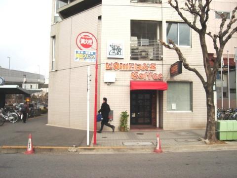 その他　コメダ珈琲伏見店（その他）まで408m