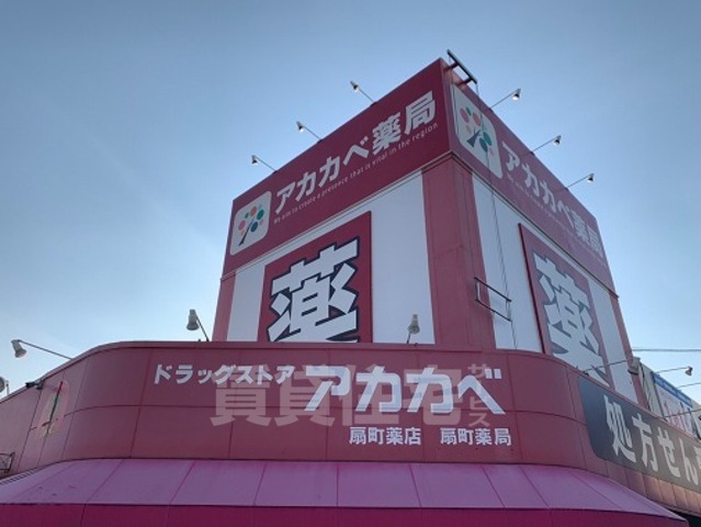 コンビニ　コミュニティストア　アカカベ扇町店（コンビニ）まで142m