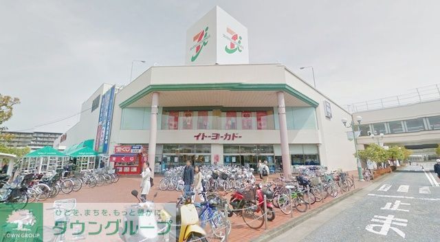 スーパー　イトーヨーカドー（スーパー）まで1010m