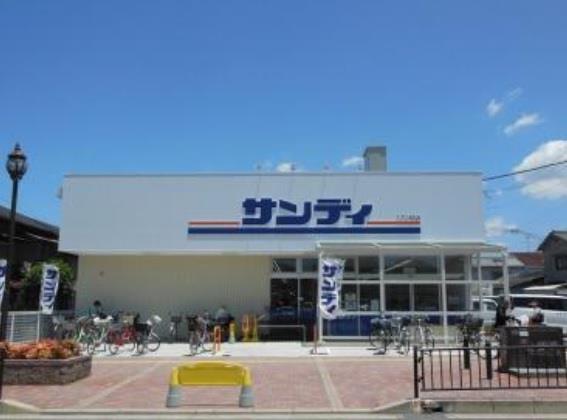 スーパー　サンディ岸和田別所店（スーパー）まで420m