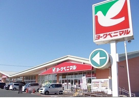 スーパー　ヨークベニマル那珂湊店（スーパー）まで1200m
