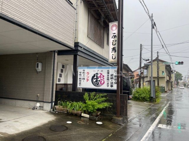 飲食店　ふじ寿司（飲食店）まで242m