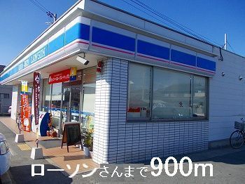コンビニ　ローソンさん（コンビニ）まで900m