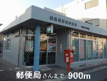 郵便局　郵便局さん（郵便局）まで900m