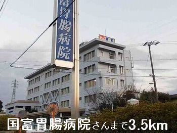 病院　国富胃腸病院さん（病院）まで3500m