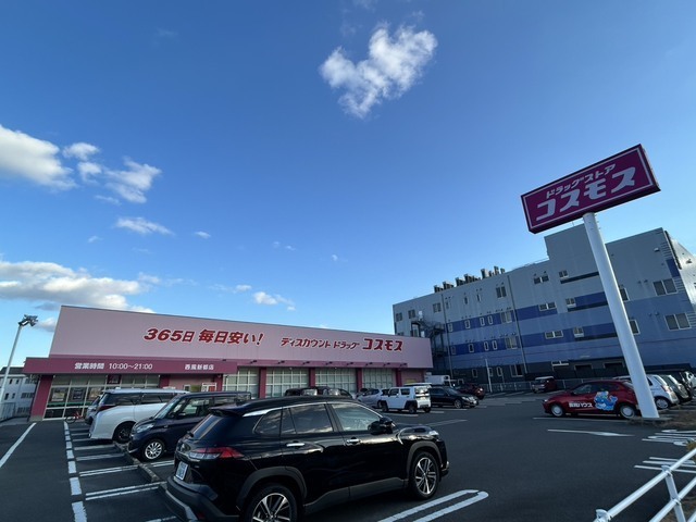 ドラックストア　ディスカウントドラッグコスモス（ドラッグストア）まで367m