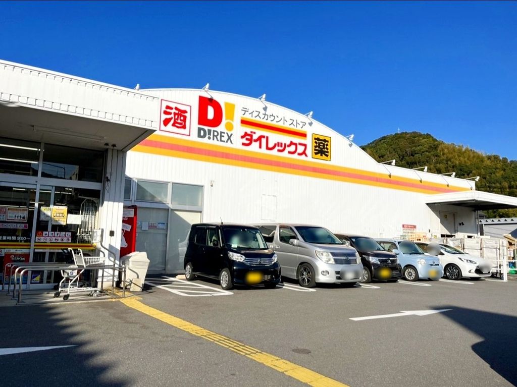 その他　DiREX滑石店（その他）まで990m