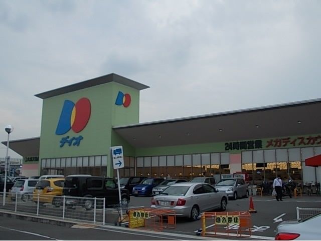 スーパー　ディオ大東店（スーパー）まで350m