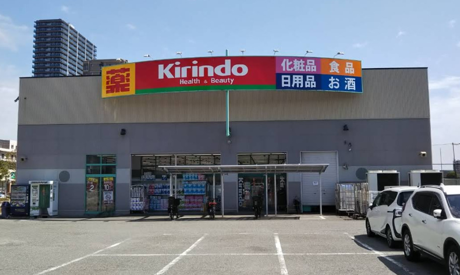 ドラックストア　キリン堂 須磨大池店（ドラッグストア）まで674m