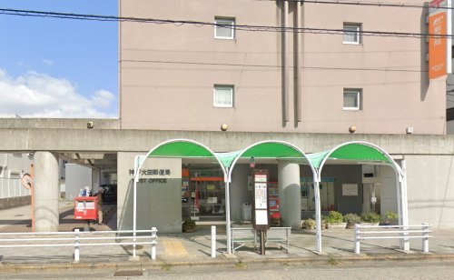 郵便局　神戸大田郵便局（郵便局）まで783m