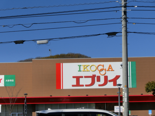 スーパー　業務スーパーエブリイ岡山大安寺店（スーパー）まで1173m