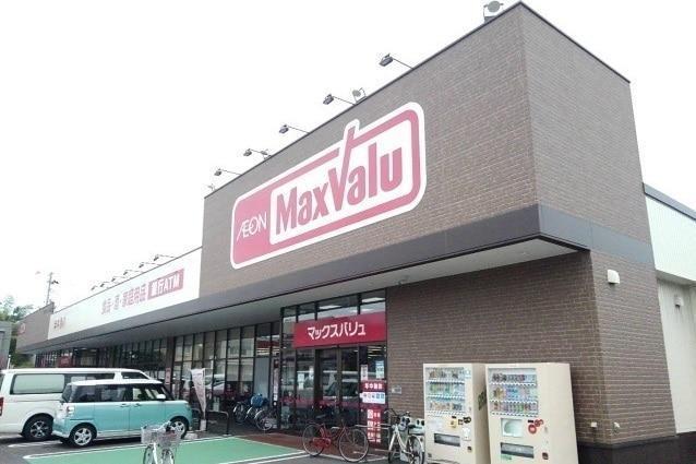 スーパー　マックスバリュ八戸上組店（スーパー）まで1300m