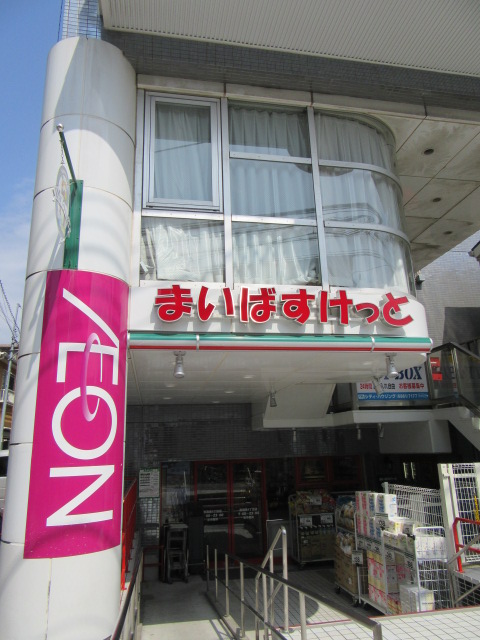 スーパー　まいばすけっと西蒲田4丁目店（スーパー）まで169m