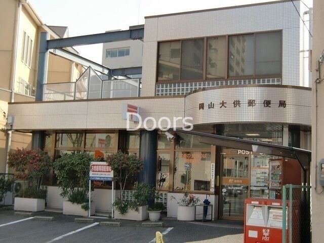 郵便局　岡山大供郵便局（郵便局）まで110m