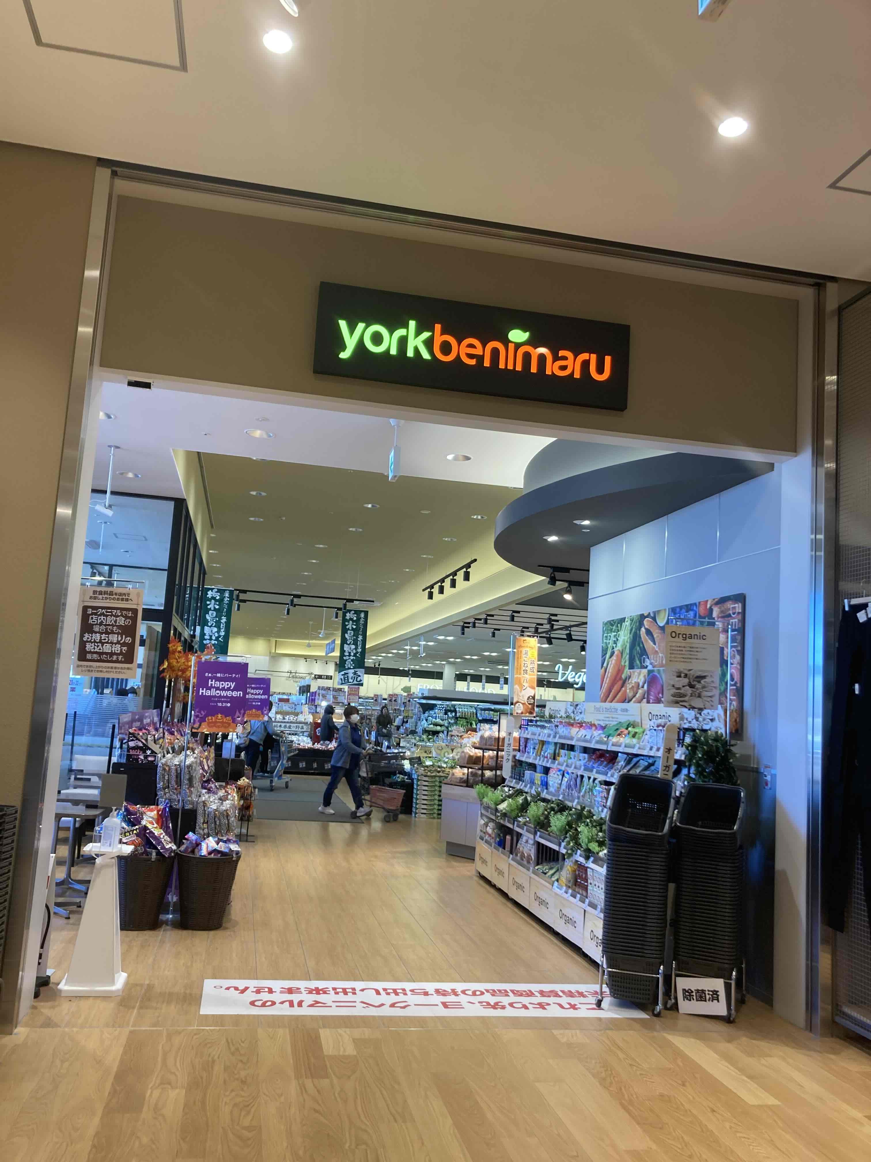 スーパー　ヨークベニマル西富山店（スーパー）まで1608m